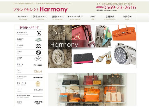 ブランドセレクト Harmonyのサービスサイト制作