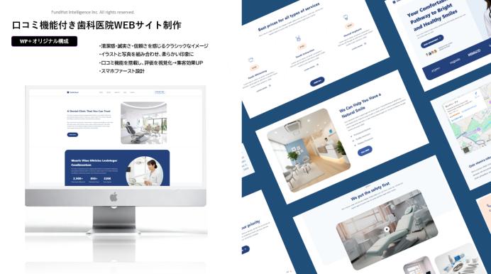 歯科クリニックサイト制作