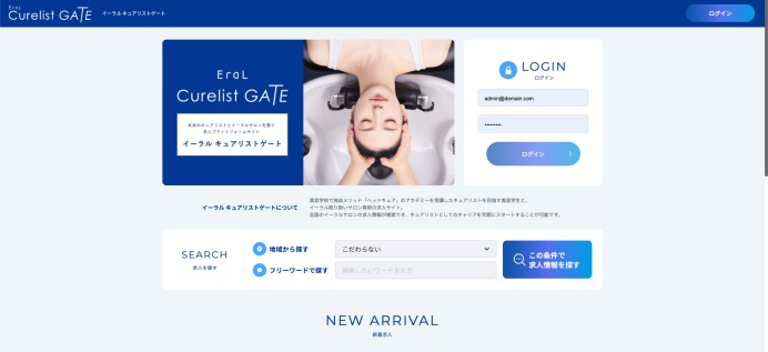 イーラル取り扱いサロン専用の求人サイト