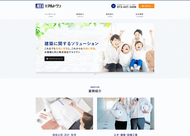 株式会社アルトワンのコーポレートサイト制作（企業サイト）