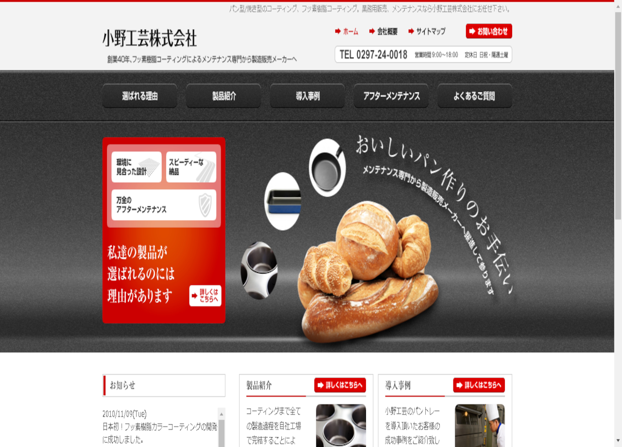 小野工芸株式会社のコーポレートサイト制作（企業サイト）