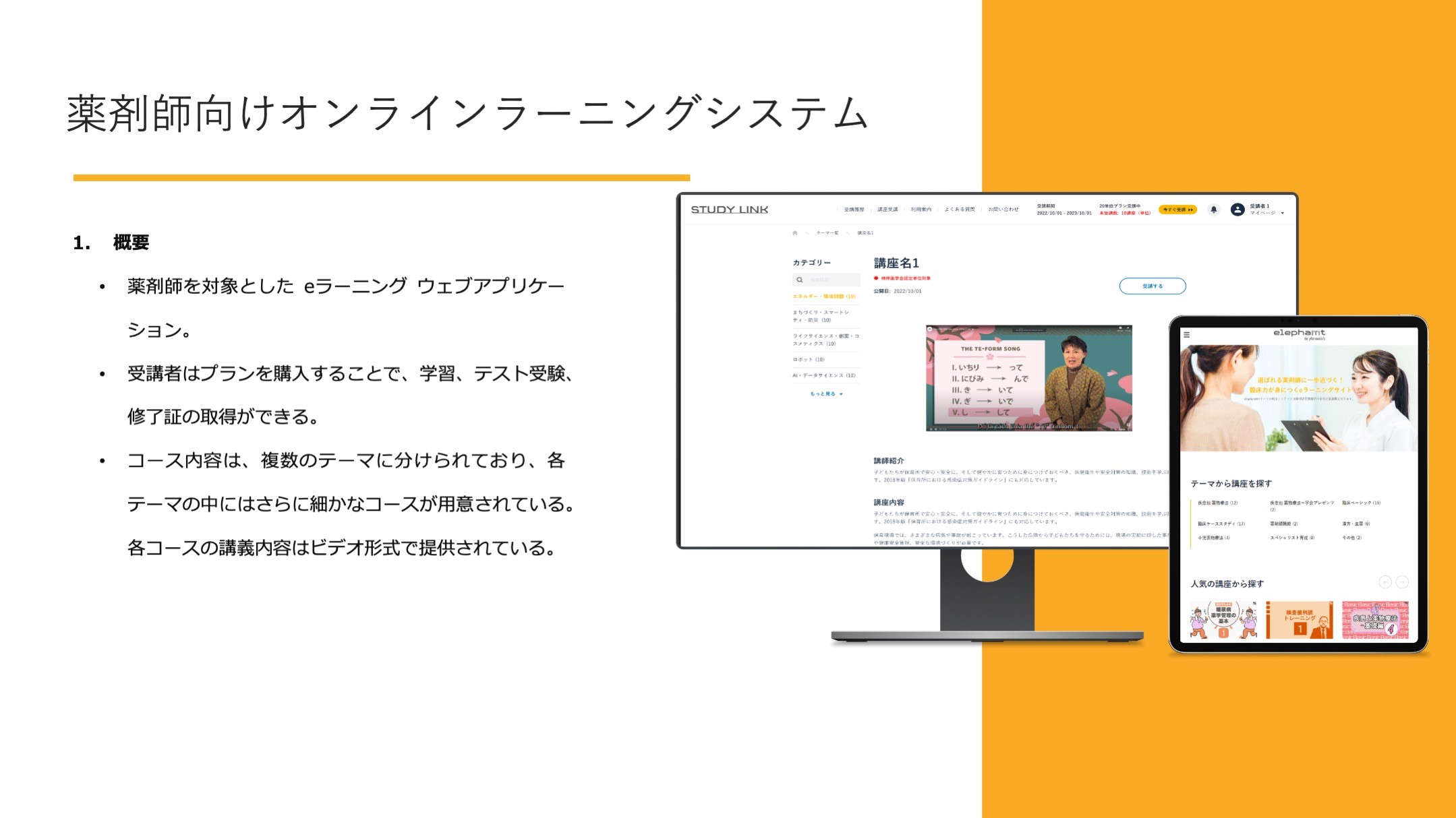 E-learningシステム