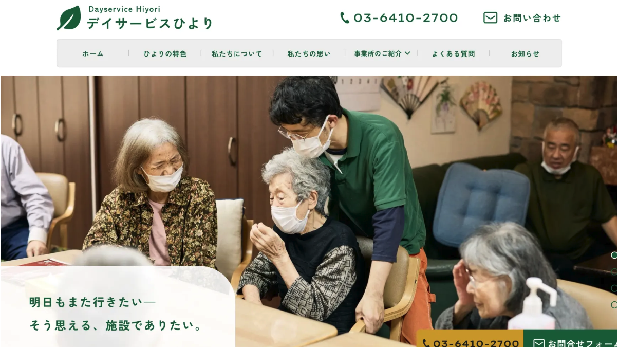 コーポレートサイト｜デイサービスひより（株式会社トラスト・ワン）