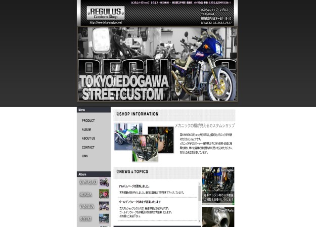 Custom Shop REGULUSのサービスサイト制作