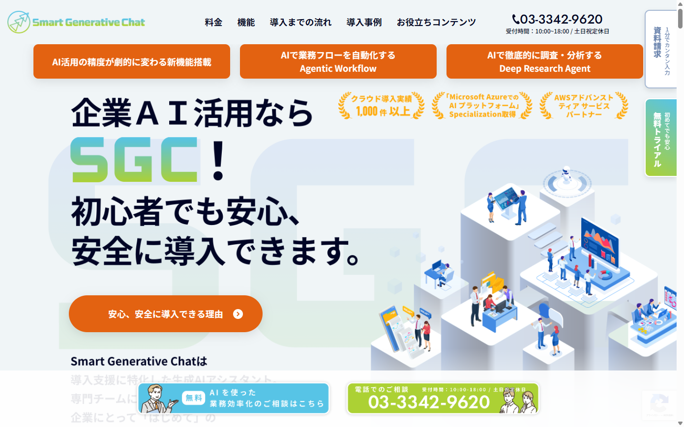 株式会社システムサポート様　サービスサイト
