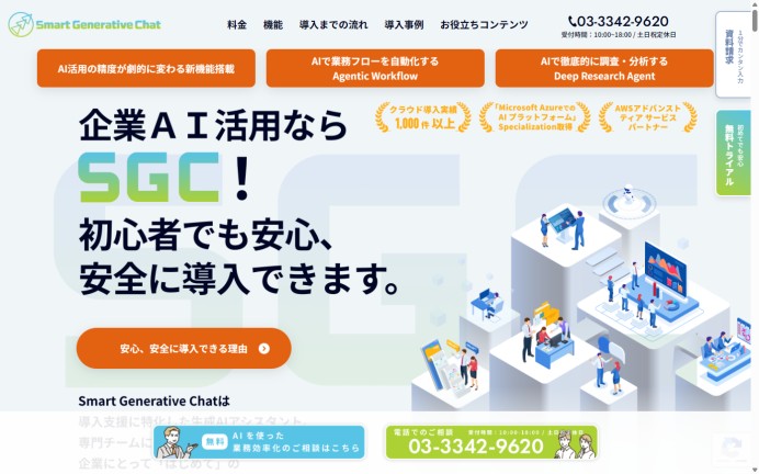 株式会社システムサポート様　サービスサイト