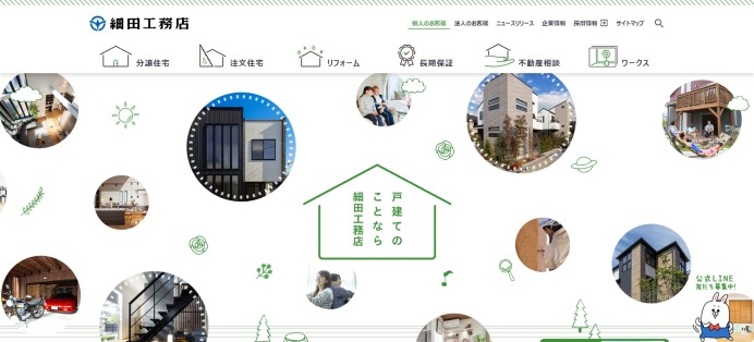 株式会社細田工務店のスマホアプリ開発