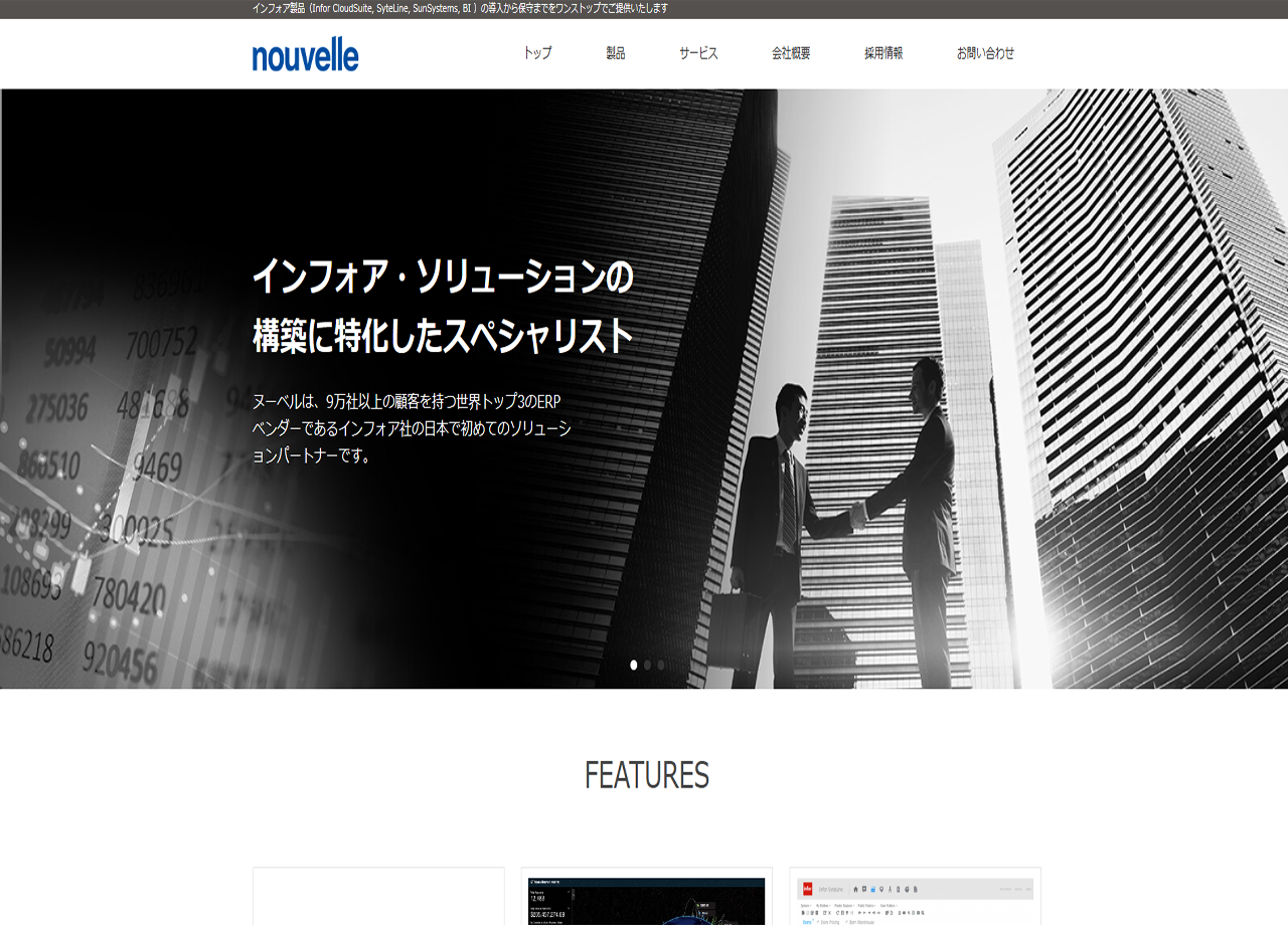 株式会社ヌーベルのコーポレートサイト制作（企業サイト）