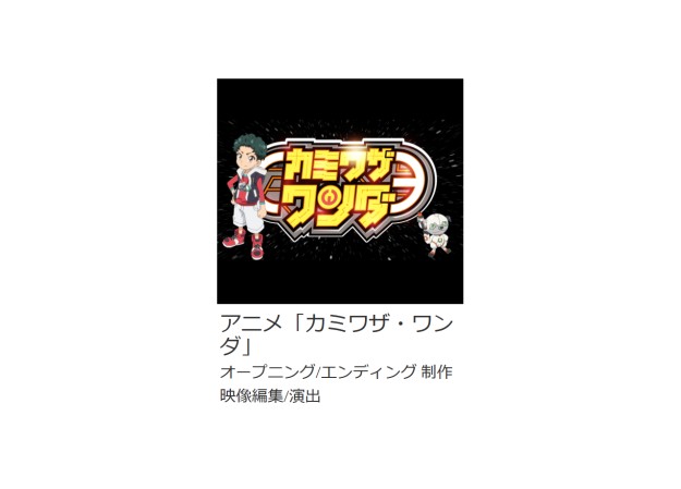 株式会社　TBSテレビのアニメーション制作