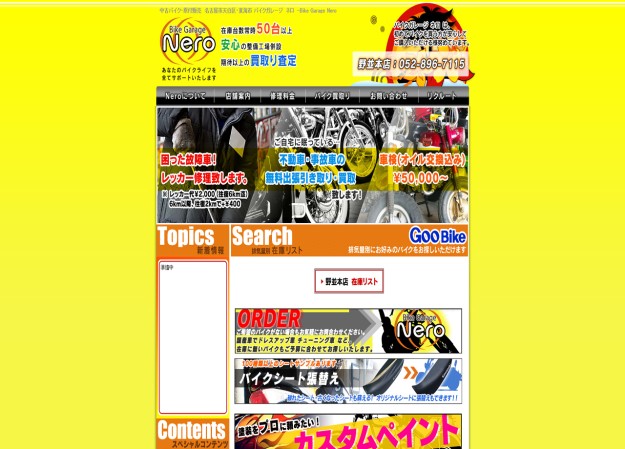 バイクガレージNEROのサービスサイト制作