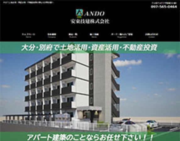 安東技建株式会社のコーポレートサイト制作（企業サイト）