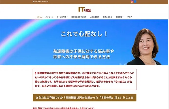 株式会社アイトカムのコーポレートサイト制作