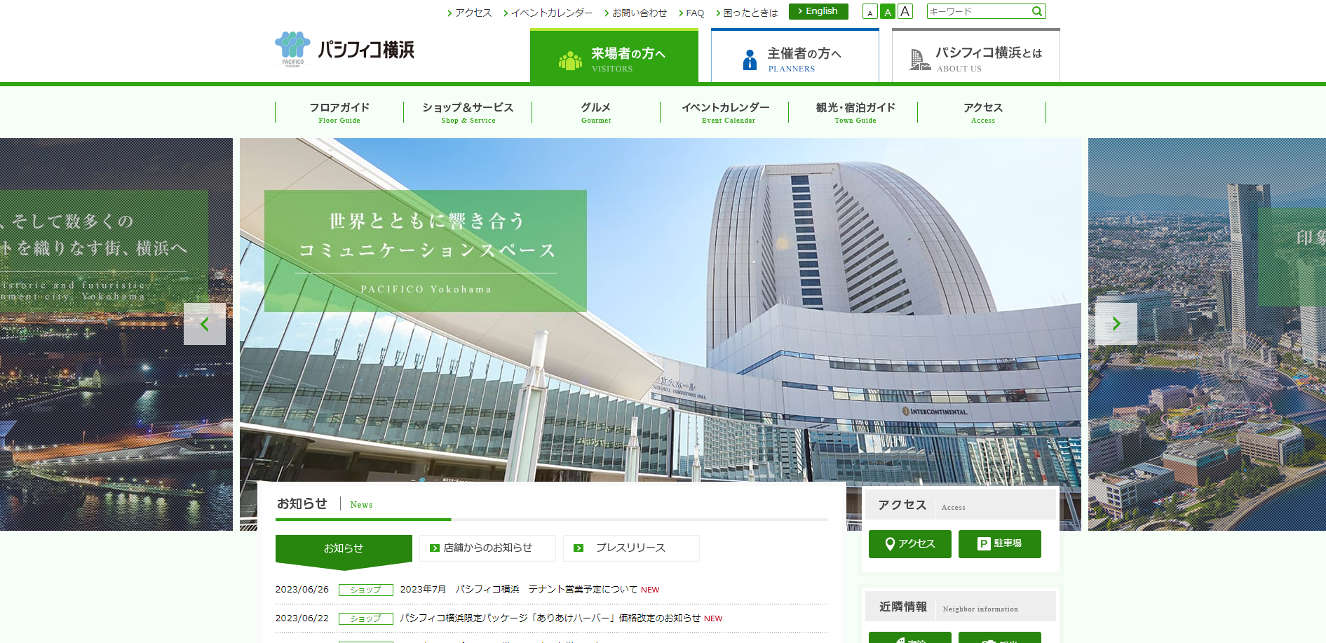 株式会社 横浜国際平和会議場の予約システム開発
