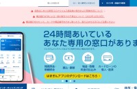 株式会社横浜銀行のスマホアプリ開発