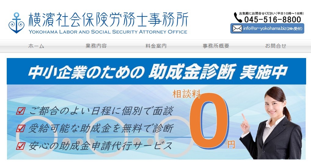 横濱社会保険労務士事務所の資金調達・融資支援