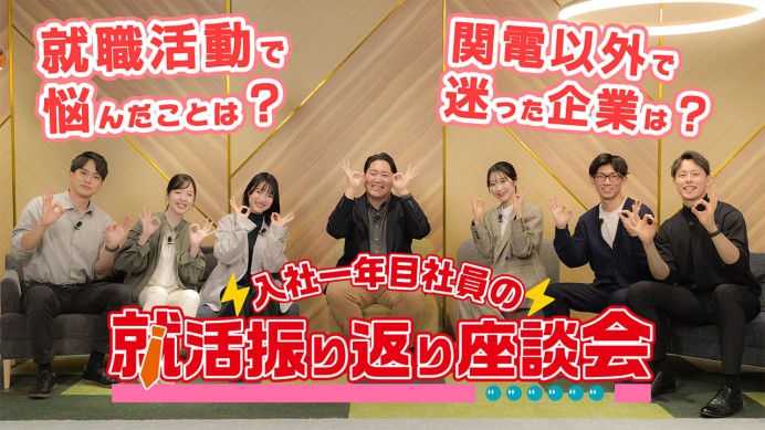 関西電力様_座談会動画