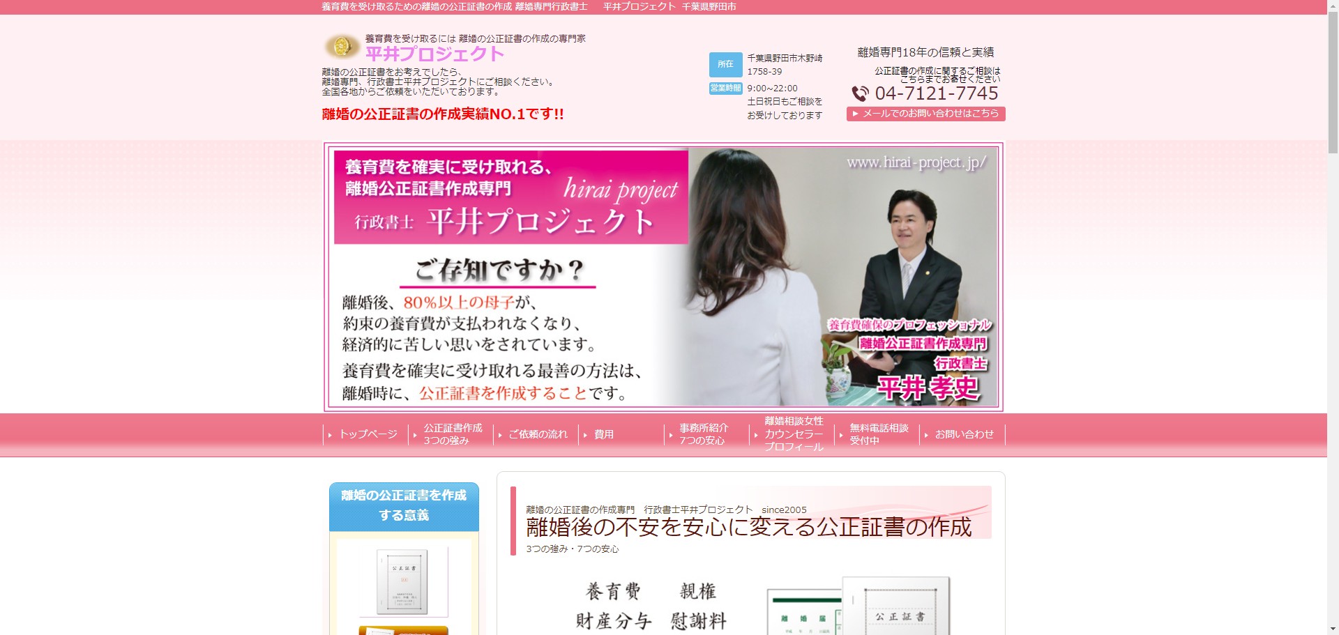 行政書士平井事務所のサービスサイト制作