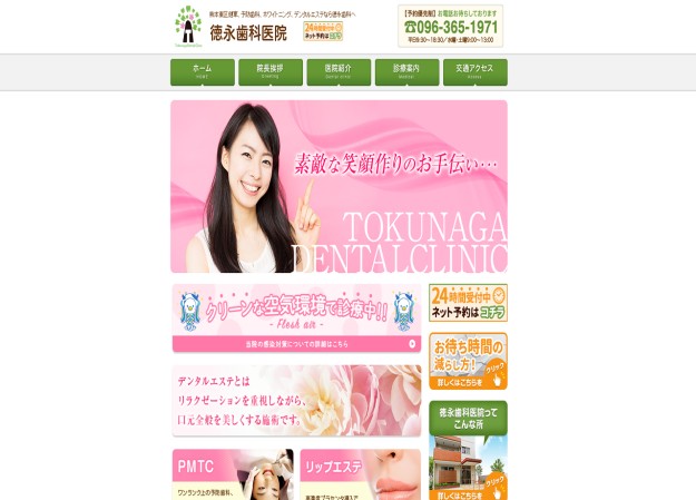徳永歯科医院のコーポレートサイト制作（企業サイト）