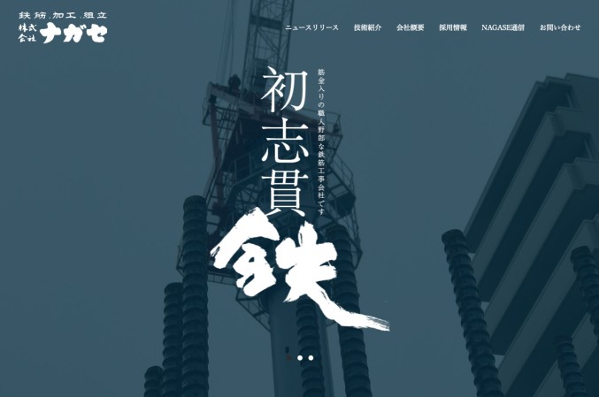 株式会社ナガセのコーポレートサイト制作