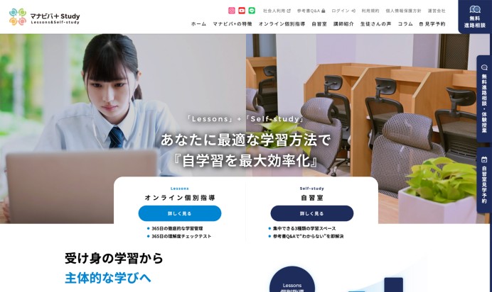 マナビバ+Study 様 企業サイト