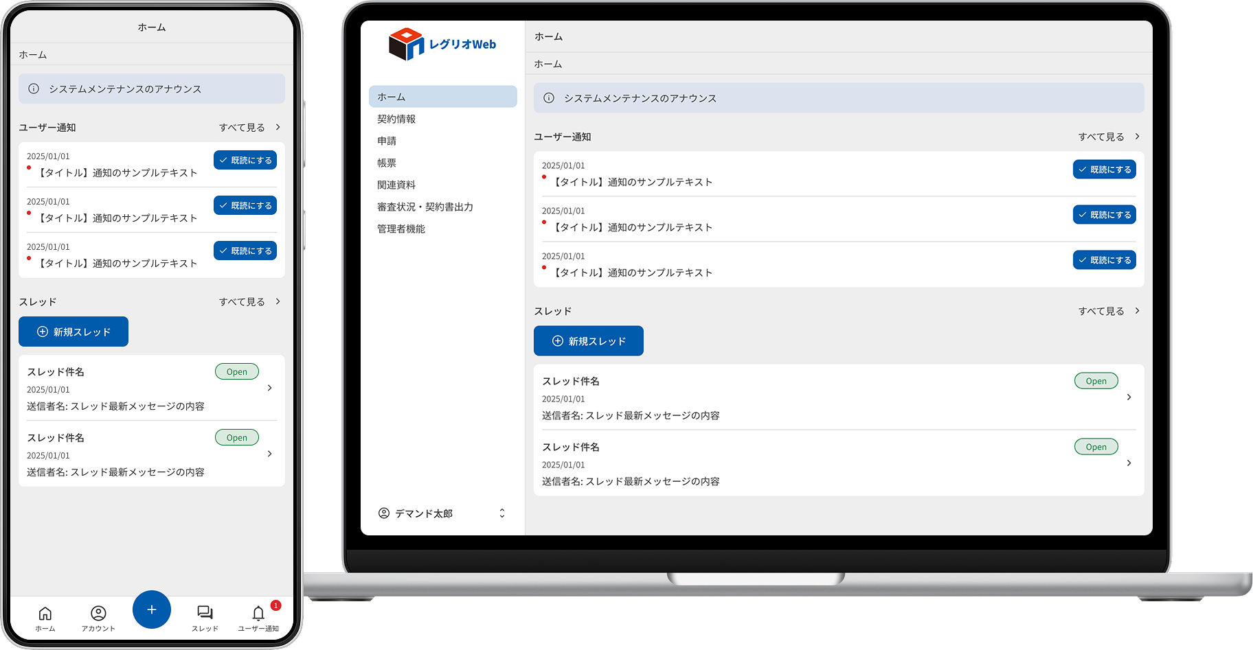 【不動産企業向け】申請及び顧客・契約情報管理システム開発