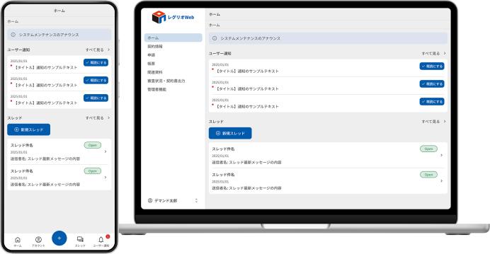 【不動産企業向け】申請及び顧客・契約情報管理システム開発