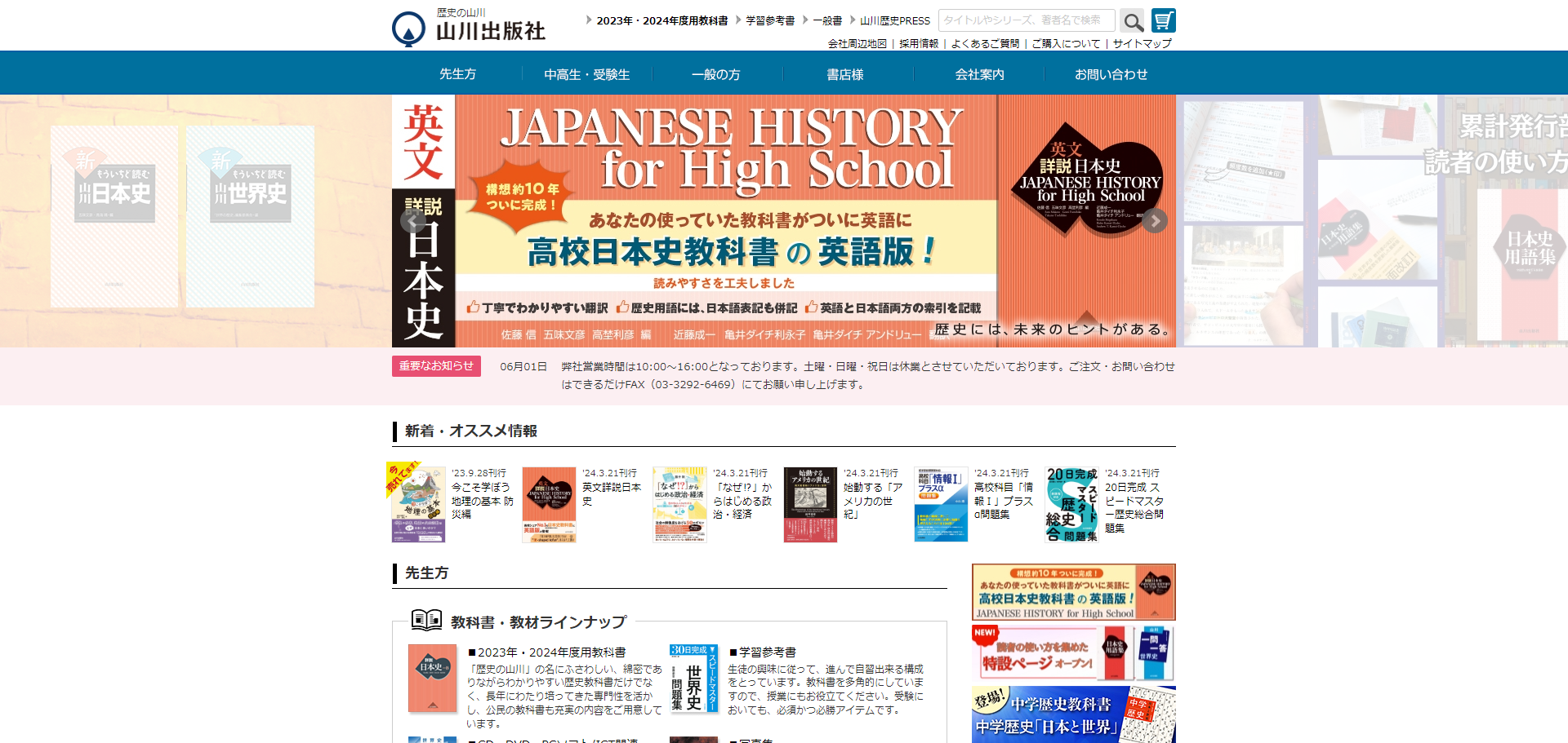 株式会社山川出版社の教科書のデジタル化を支援