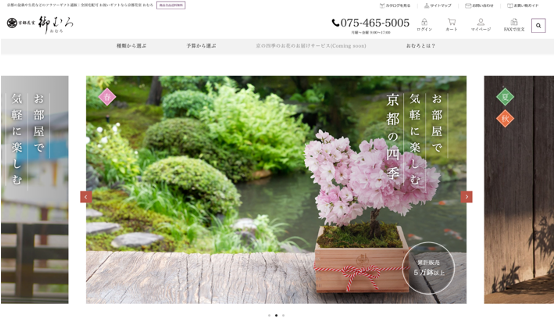 京都の世界遺産で販売される生花のECサイト構築