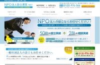 MOYORIC行政書士合同事務所(兵庫県行政書士会神戸支部) NPO法人設立運営.NETのサービスサイト制作