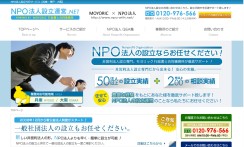 MOYORIC行政書士合同事務所(兵庫県行政書士会神戸支部) NPO法人設立運営.NETのサービスサイト制作