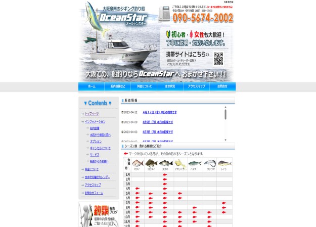 オーシャンスターのコーポレートサイト制作（企業サイト）