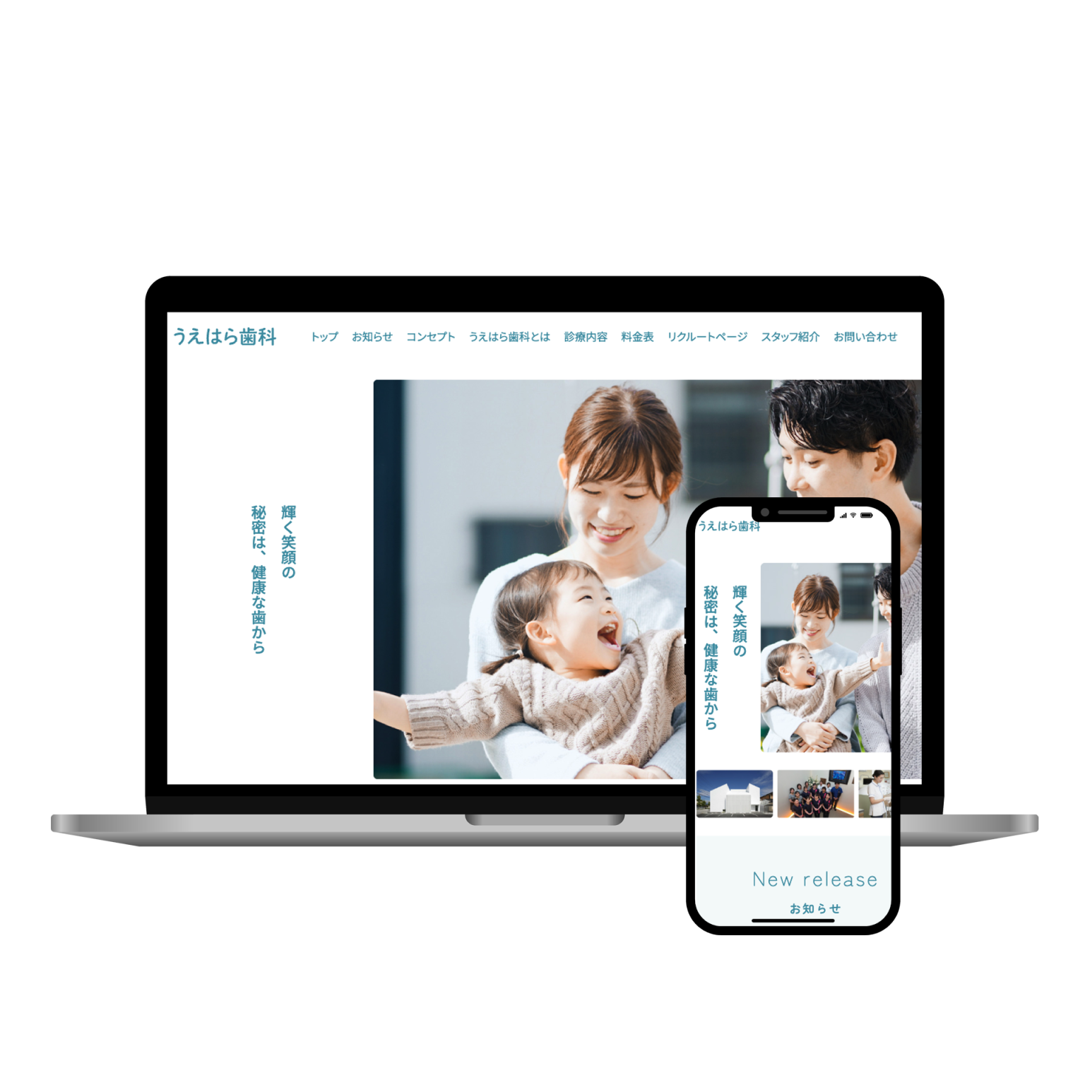 うえはら歯科のコーポレートサイト制作