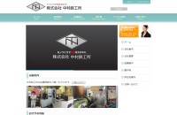 株式会社中村鉄工所のコーポレートサイト制作（企業サイト）