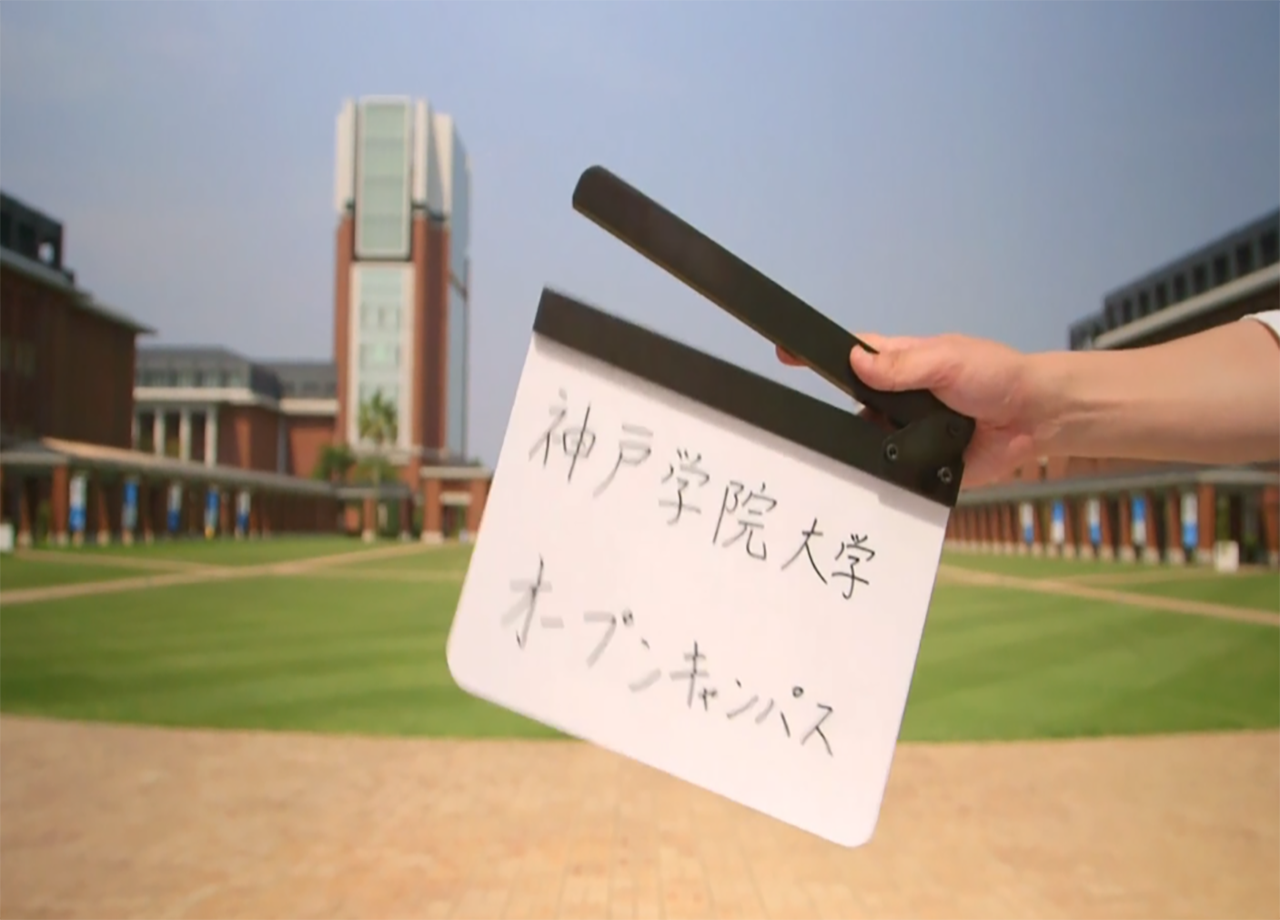 学校法人神戸学院　神戸学院大学の学校紹介動画制作