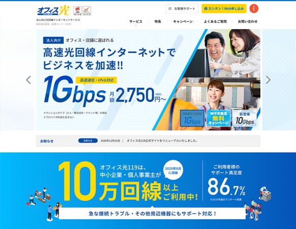 株式会社東名 オフィス光119　サービスサイト