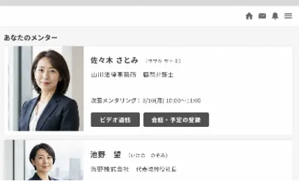 企業向けメンター・メンティーマッチングプラットフォーム