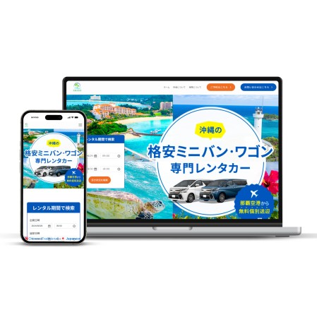 格安ミニバン・ワゴン専用レンタカーWEBサイトデザイン