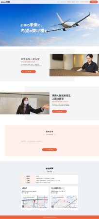 株式会社車輪様／コーポレートサイト制作