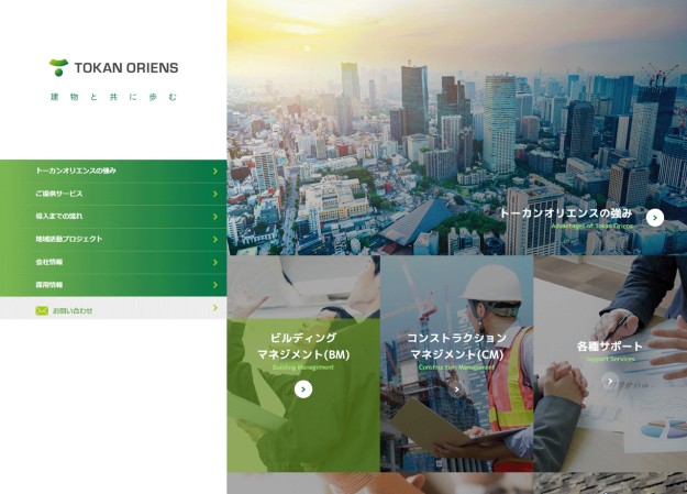 株式会社トーカンオリエンスのコーポレートサイト制作（企業サイト）