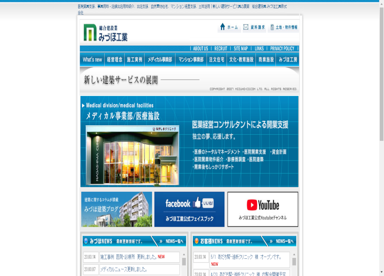 みづほ工業株式会社のコーポレートサイト制作（企業サイト）