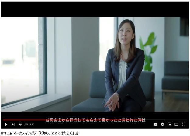 NTTコムマーケティング株式会社の採用動画制作