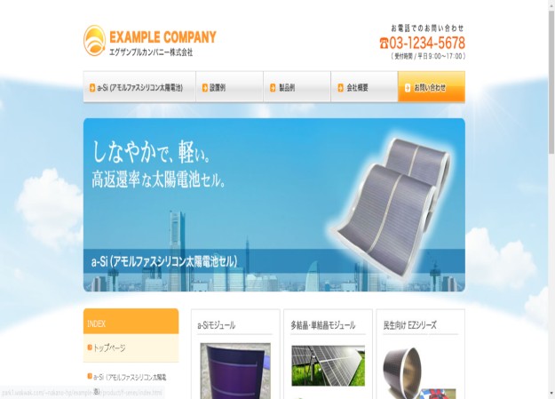 エグザンプルカンパニー株式会社のコーポレートサイト制作（企業サイト）