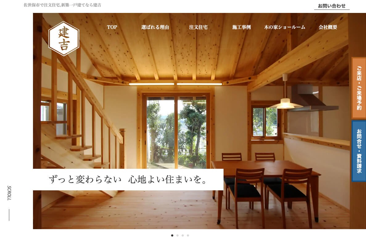 株式会社 建吉(けんきち)のコーポレートサイト制作