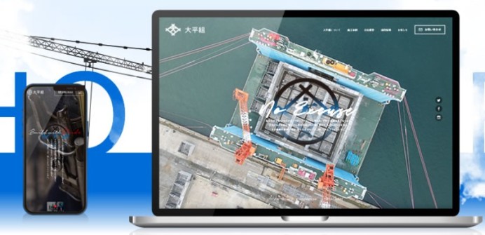 株式会社大平組のコーポレートサイト制作（企業サイト）