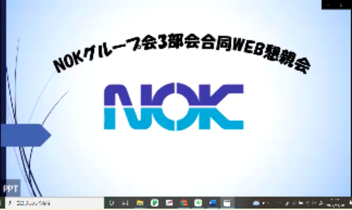 NOK株式会社のオンライン懇親会企画