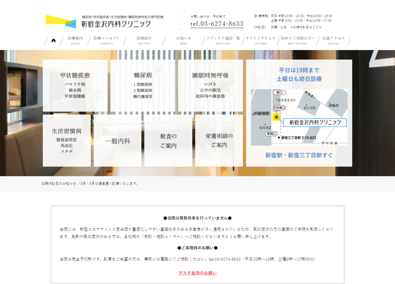 東京睡眠代謝クリニック 新宿のコーポレートサイト制作（企業サイト）