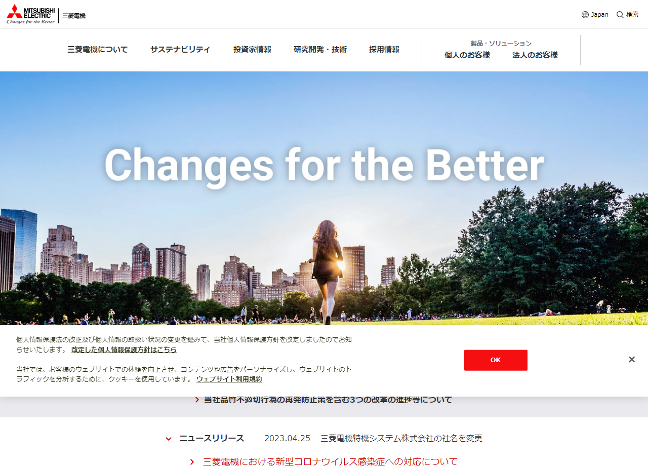 三菱電機株式会社のコーポレートサイト制作（企業サイト）