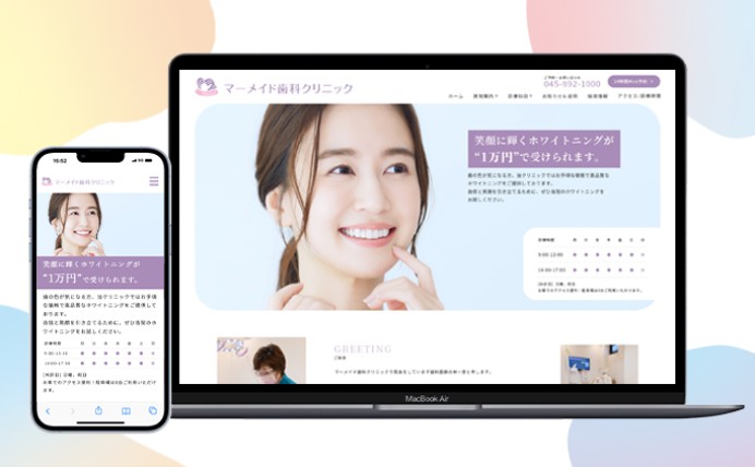 歯科クリニックのサービスサイト制作