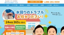 株式会社中村水道サービスのコーポレートサイト制作（企業サイト）