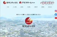 株式会社サンテックスのコーポレートサイト制作（企業サイト）